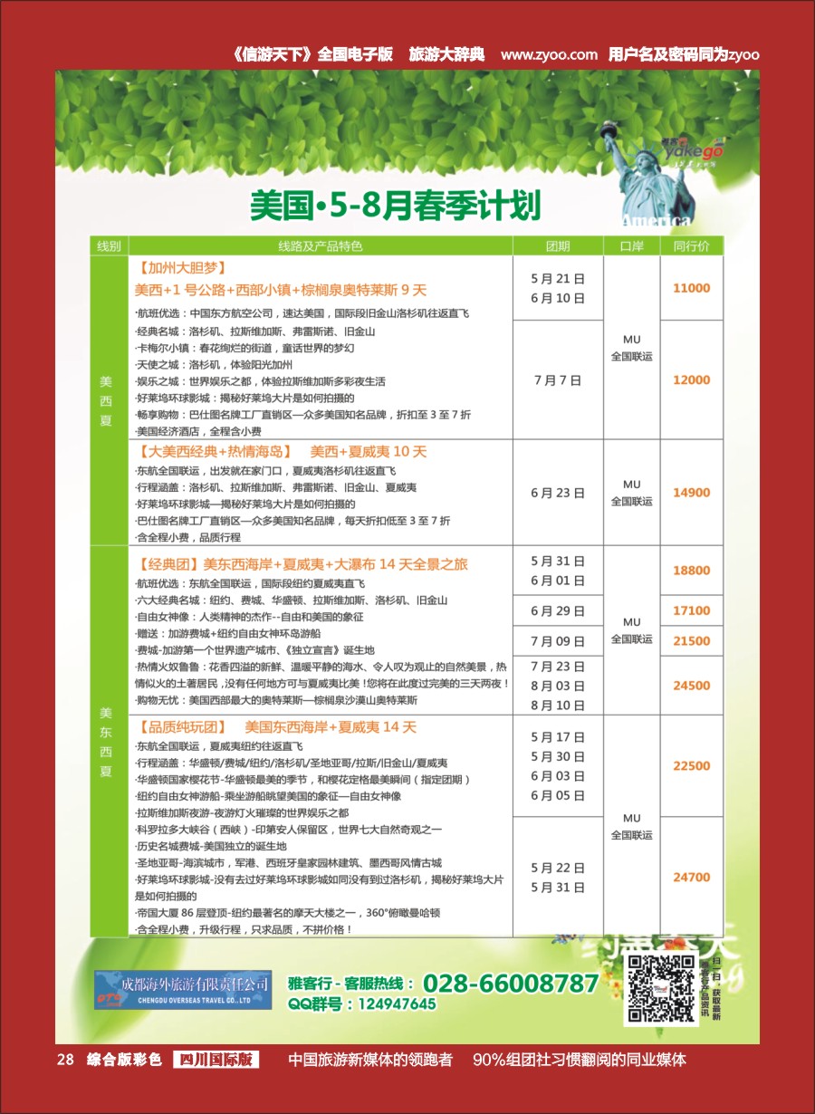 H彩028  雅客行