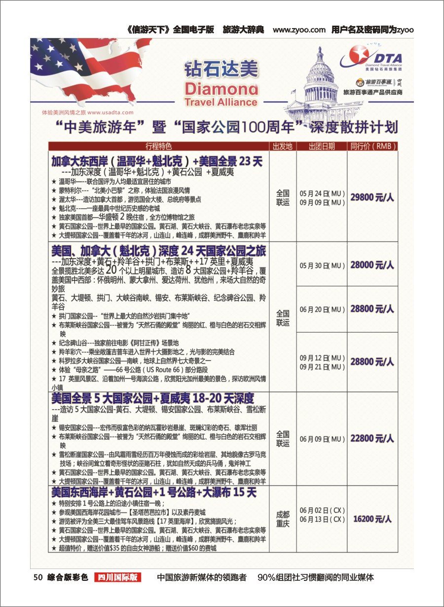 H彩050 DTA 钻石达美4