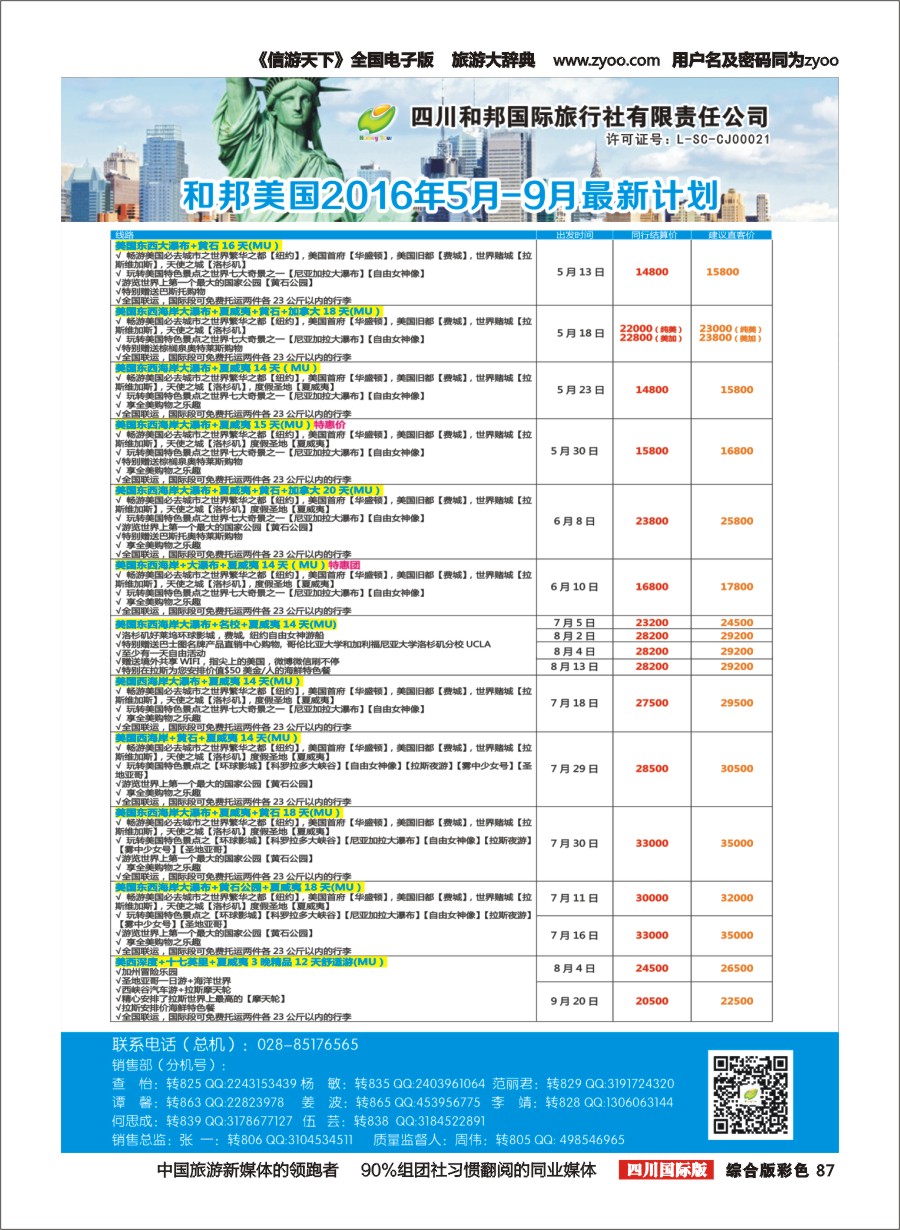 H彩087  和邦国旅 台湾、东南亚、游轮