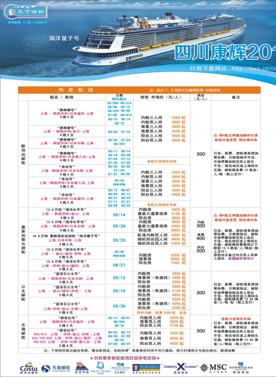 H拉左1 四川康辉·天下游轮-全球各大游轮代理商