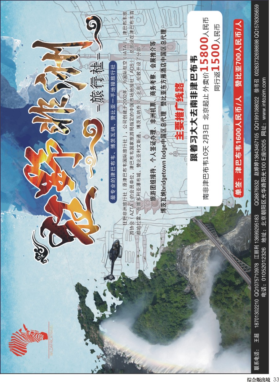 H033  津巴布韦