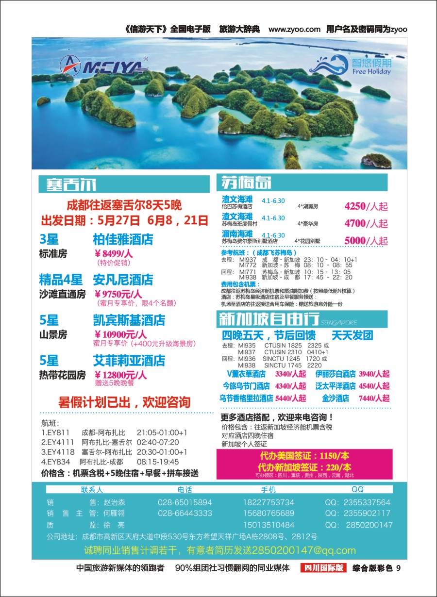H彩009  美亚智悠假期 海岛线（斐济、塞舌尔、毛里求斯、大溪地、巴厘岛）