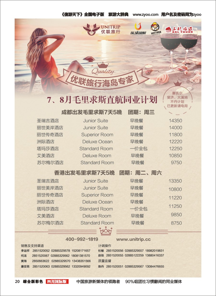 H彩20  优联旅行-毛里求斯