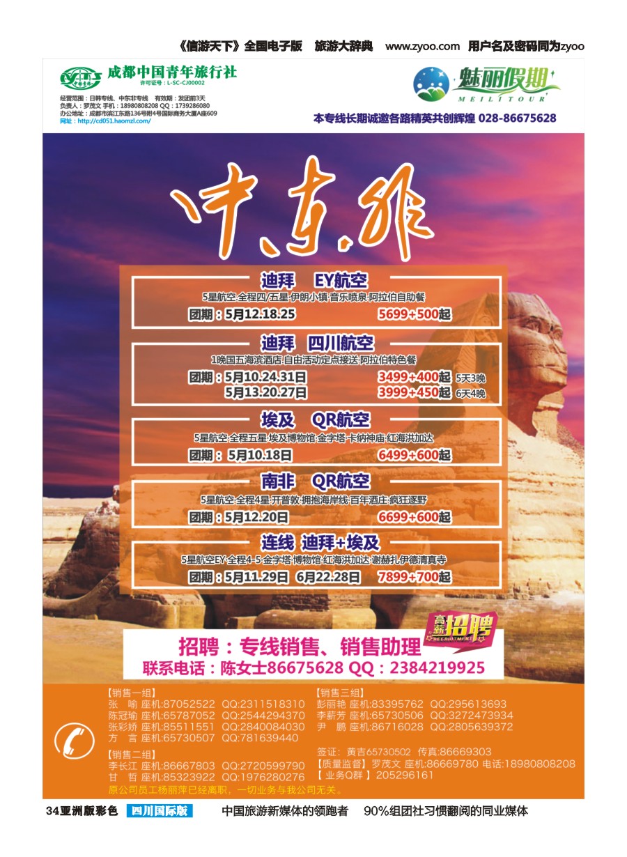 L彩034  市青旅·百事通-魅丽假期-日本 韩国 中东非 海岛