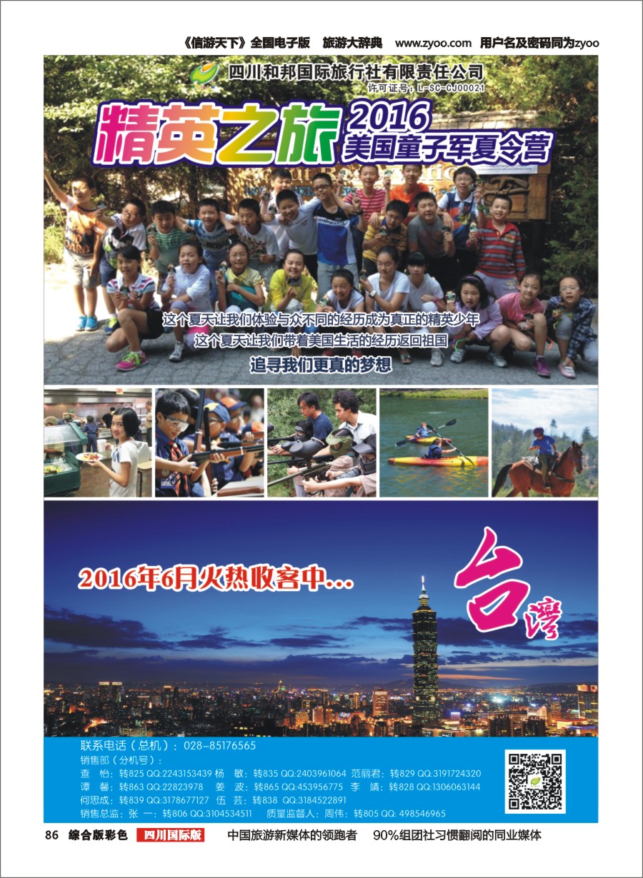 H彩086和邦国旅 台湾、东南亚、游轮