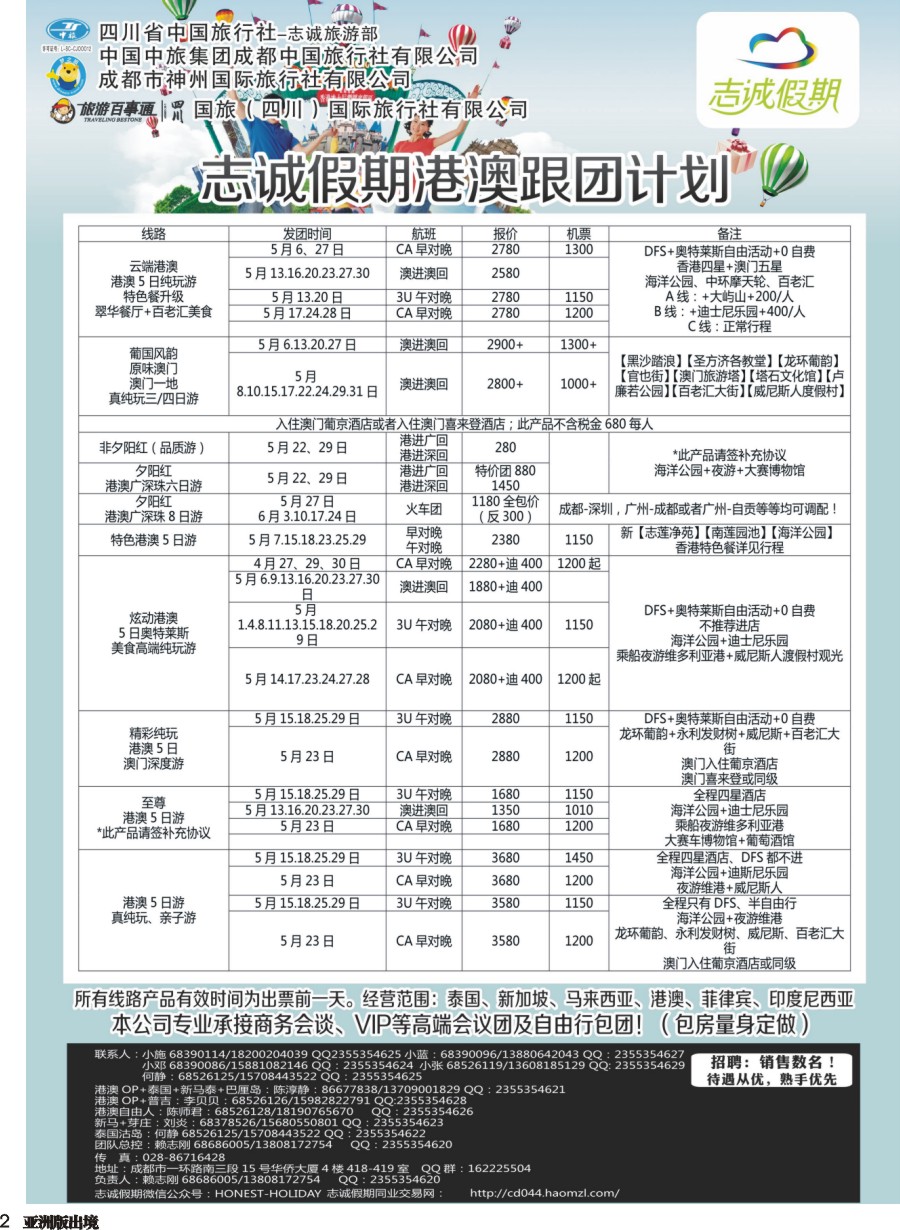 L002  志诚假期-东南亚、港澳专线
