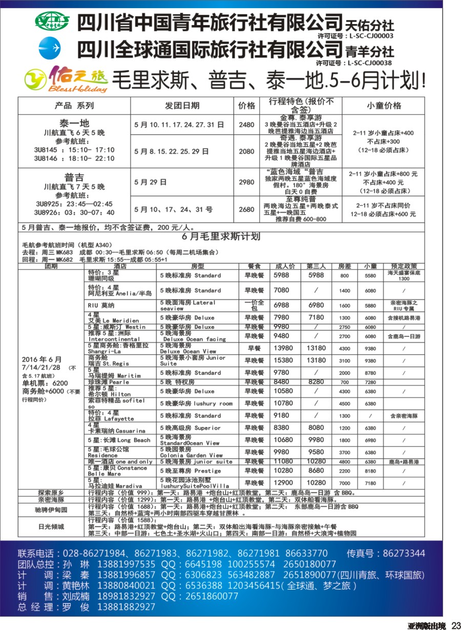 L023 佑之旅2