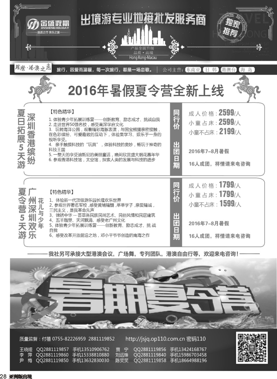 L028  金盛假期-港澳计划