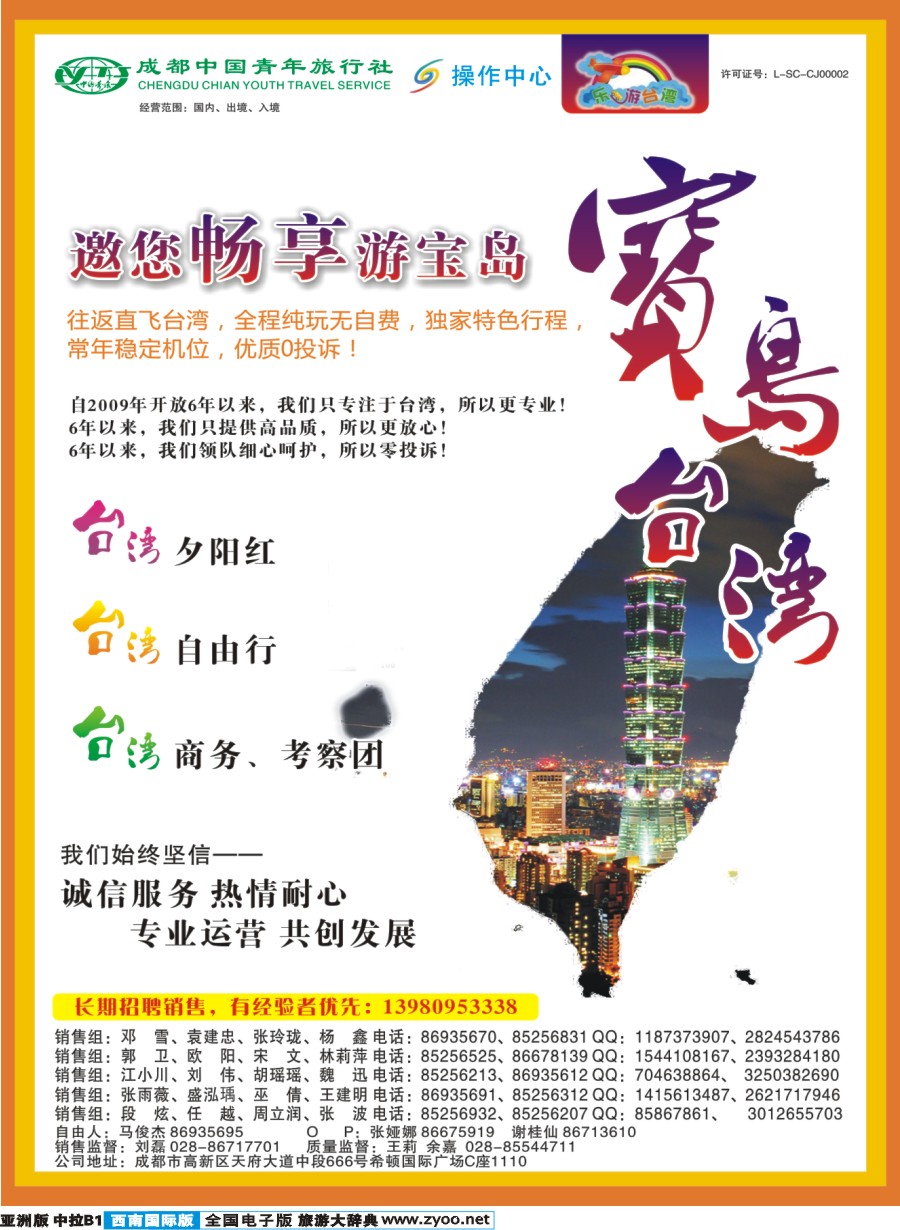 L中拉B1  成都青旅操作中心-乐游台湾-台湾