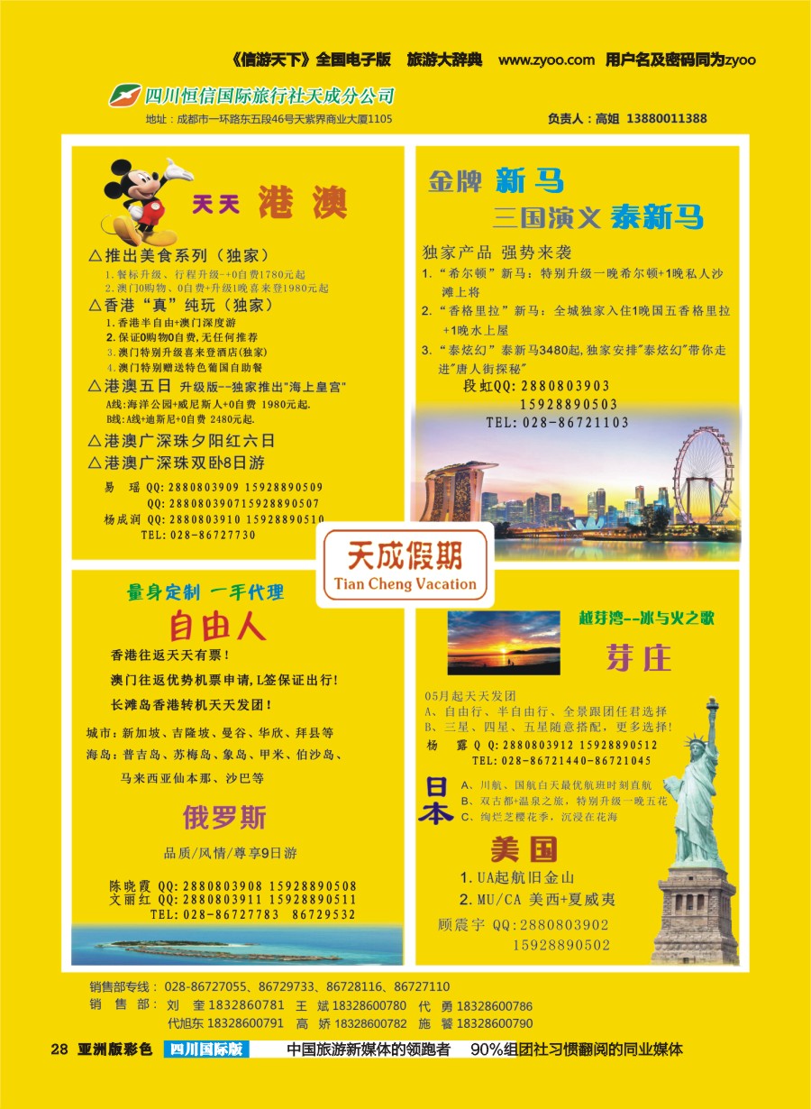 L彩028   市青旅-天成假期-港澳、新马泰、斯里兰卡、普吉、美国等计划