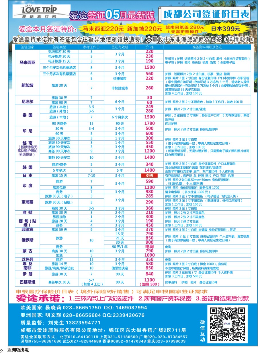H002  爱途签证、机票