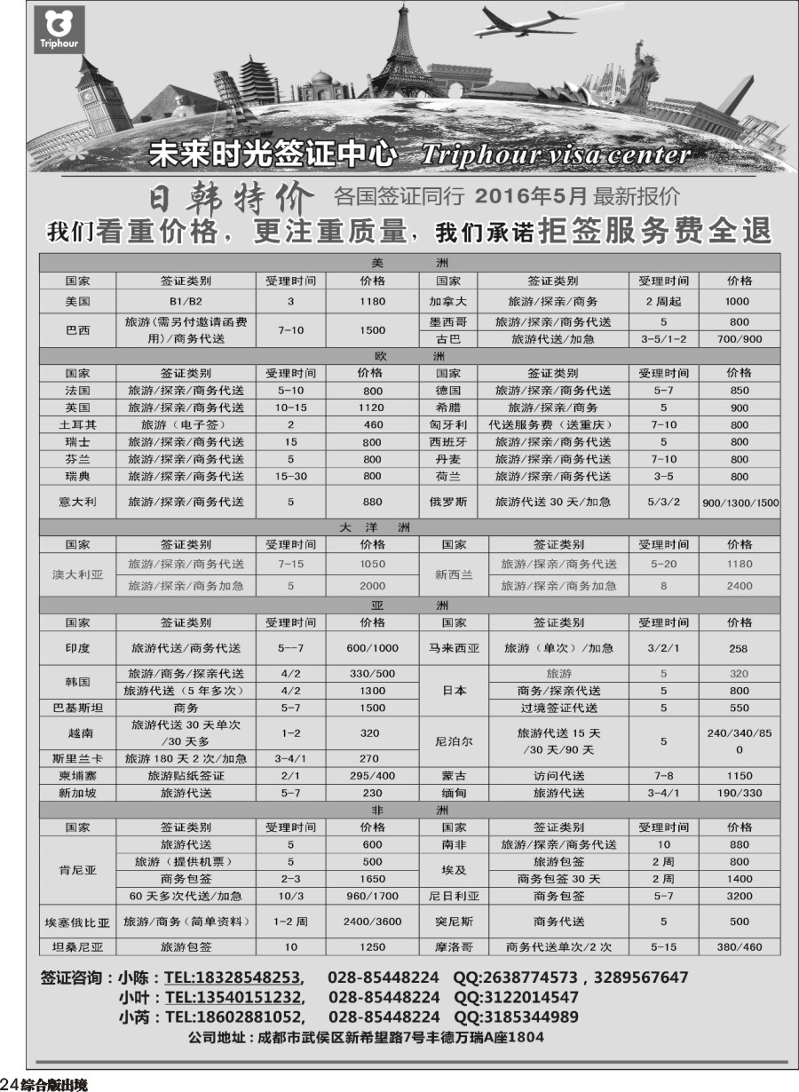 H024四川航空旅行社-未来时光-签证中心