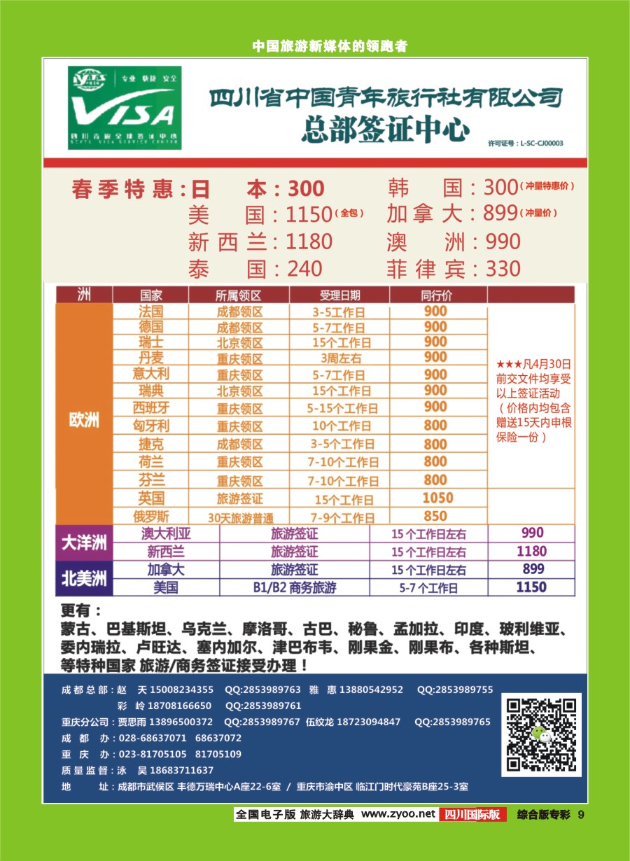 H专彩9  省青旅--签证中心 
