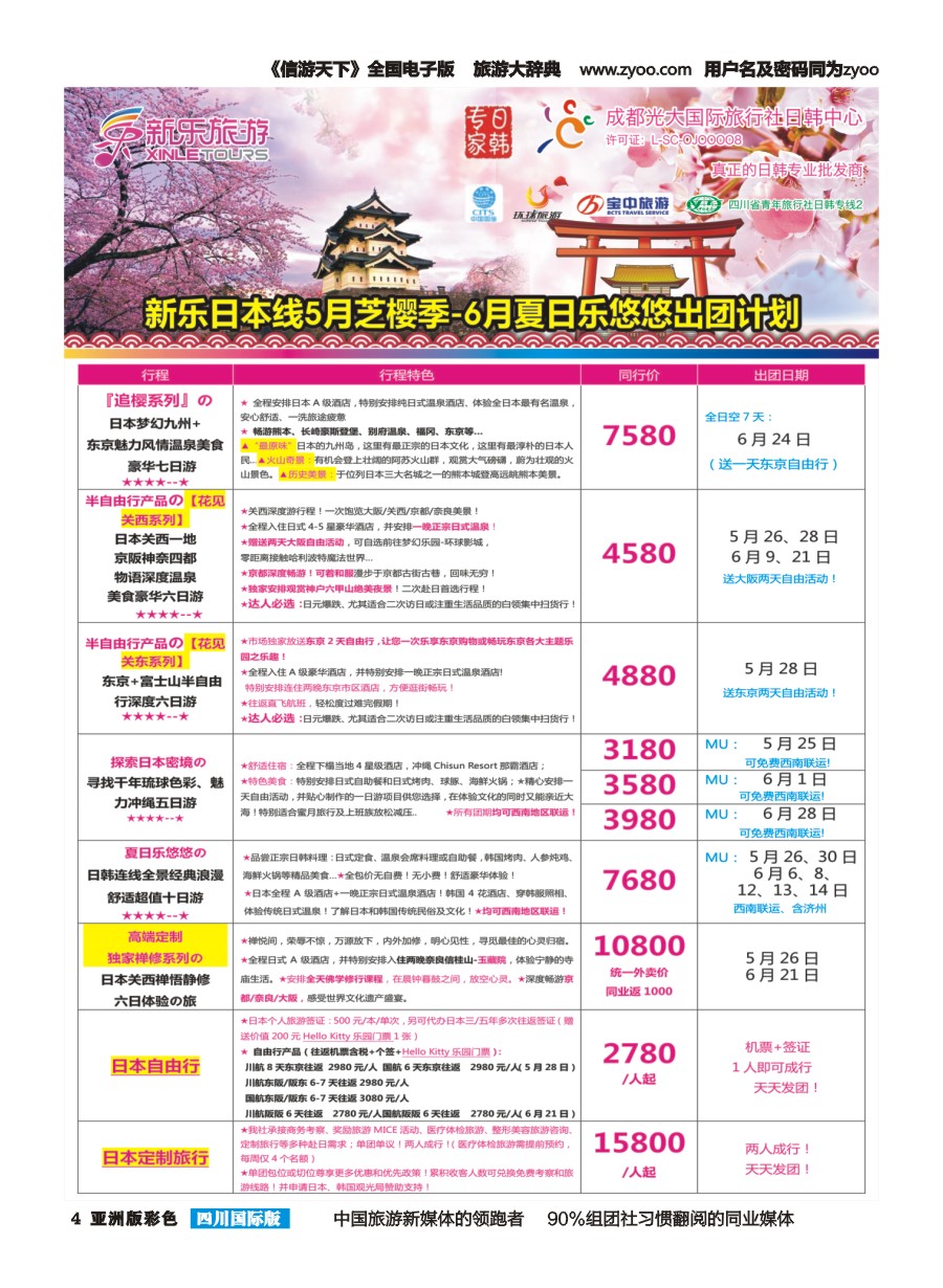 L彩004 新乐旅游—日本、韩国专业操作