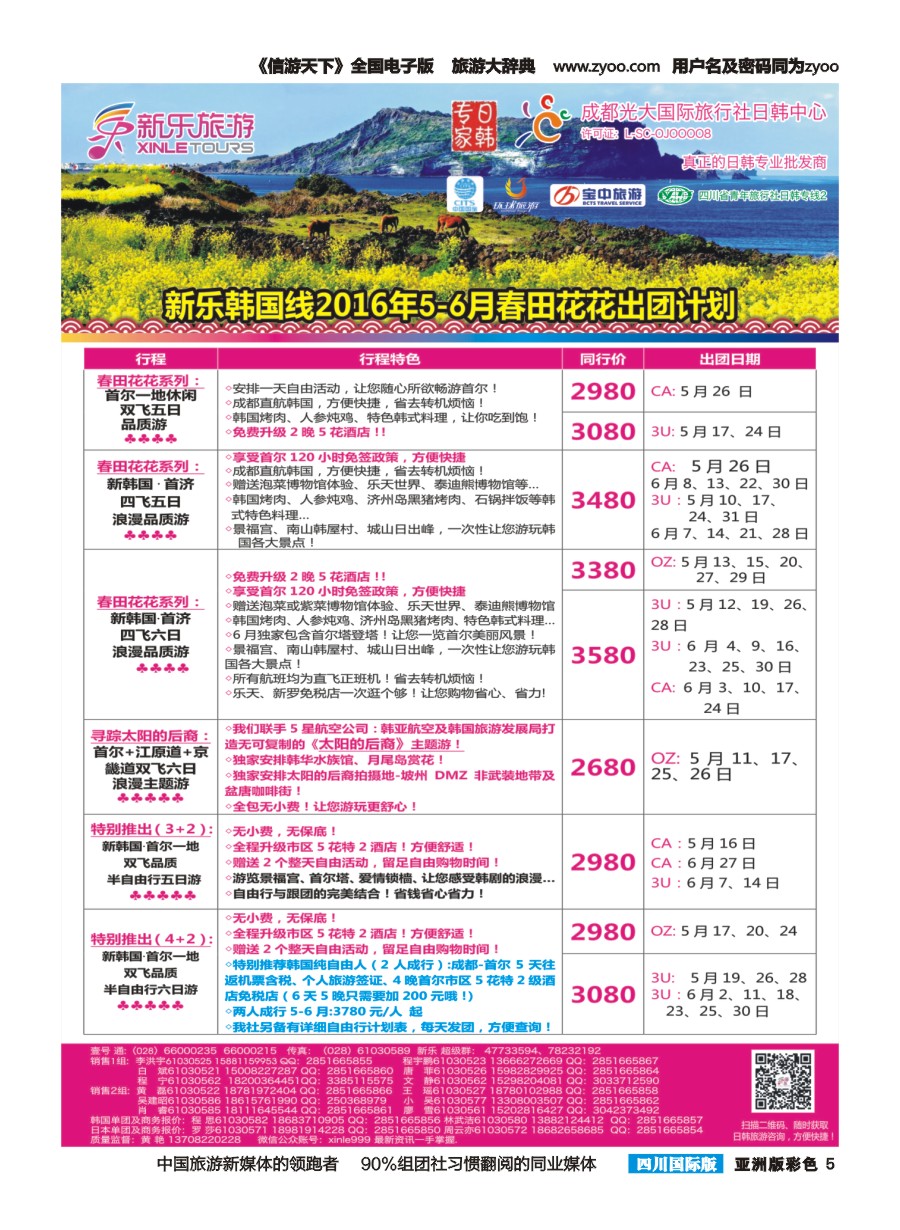 L彩005 新乐旅游—日本、韩国专业操作