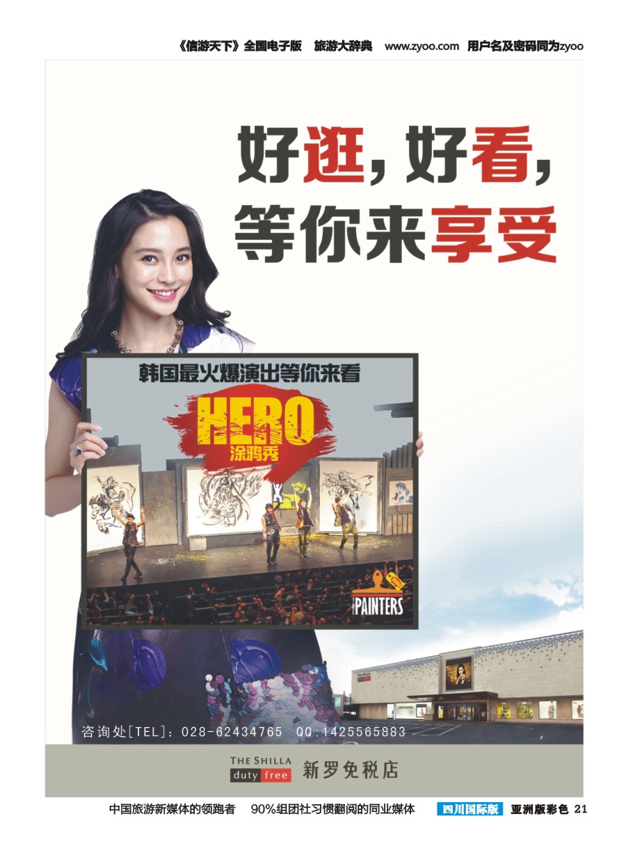 L彩021韩国三星新罗免税店—hero涂鸦秀