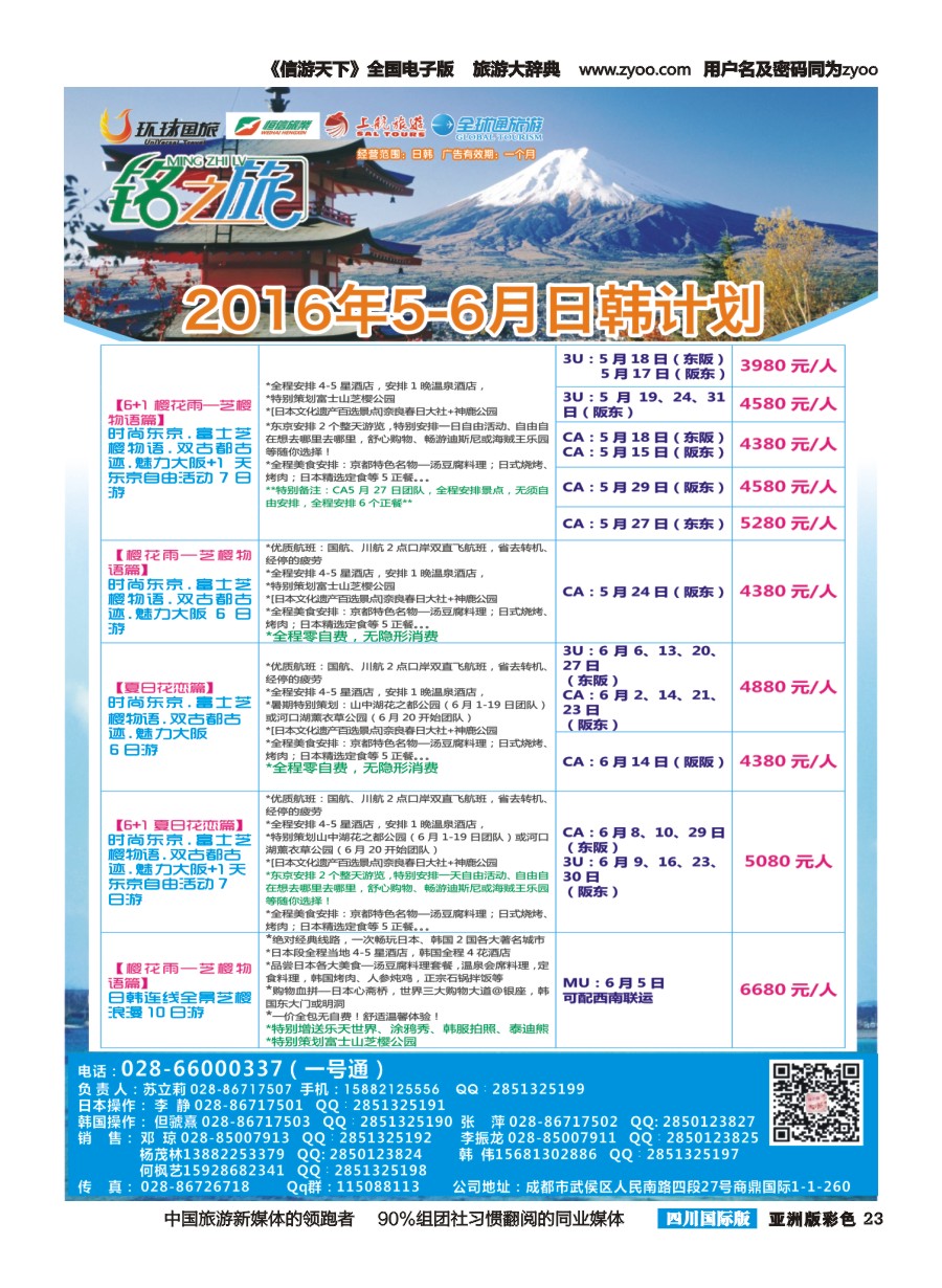 L彩023铭之旅｛02628｝