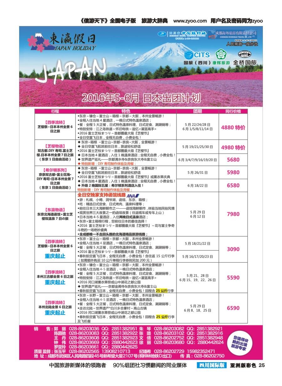 L彩025  东瀛假日1212(1)