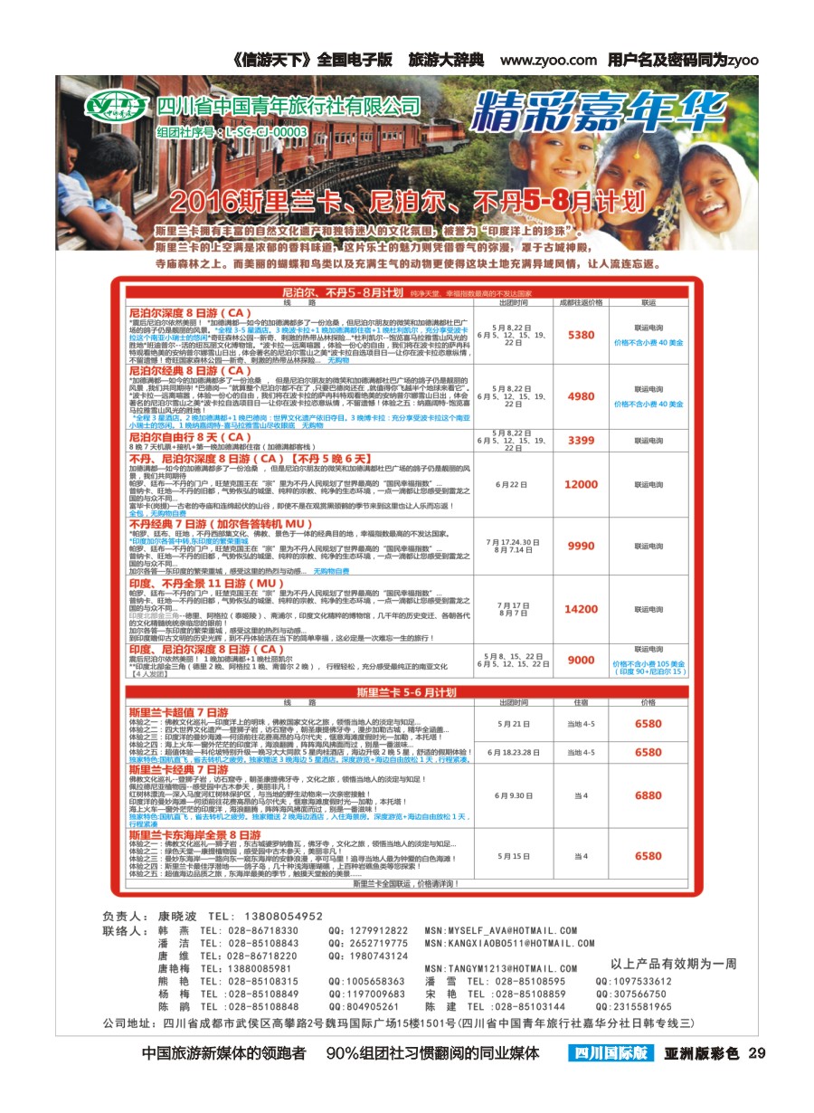 L彩029  省青旅精彩嘉年华 韩国 日本 斯里兰卡