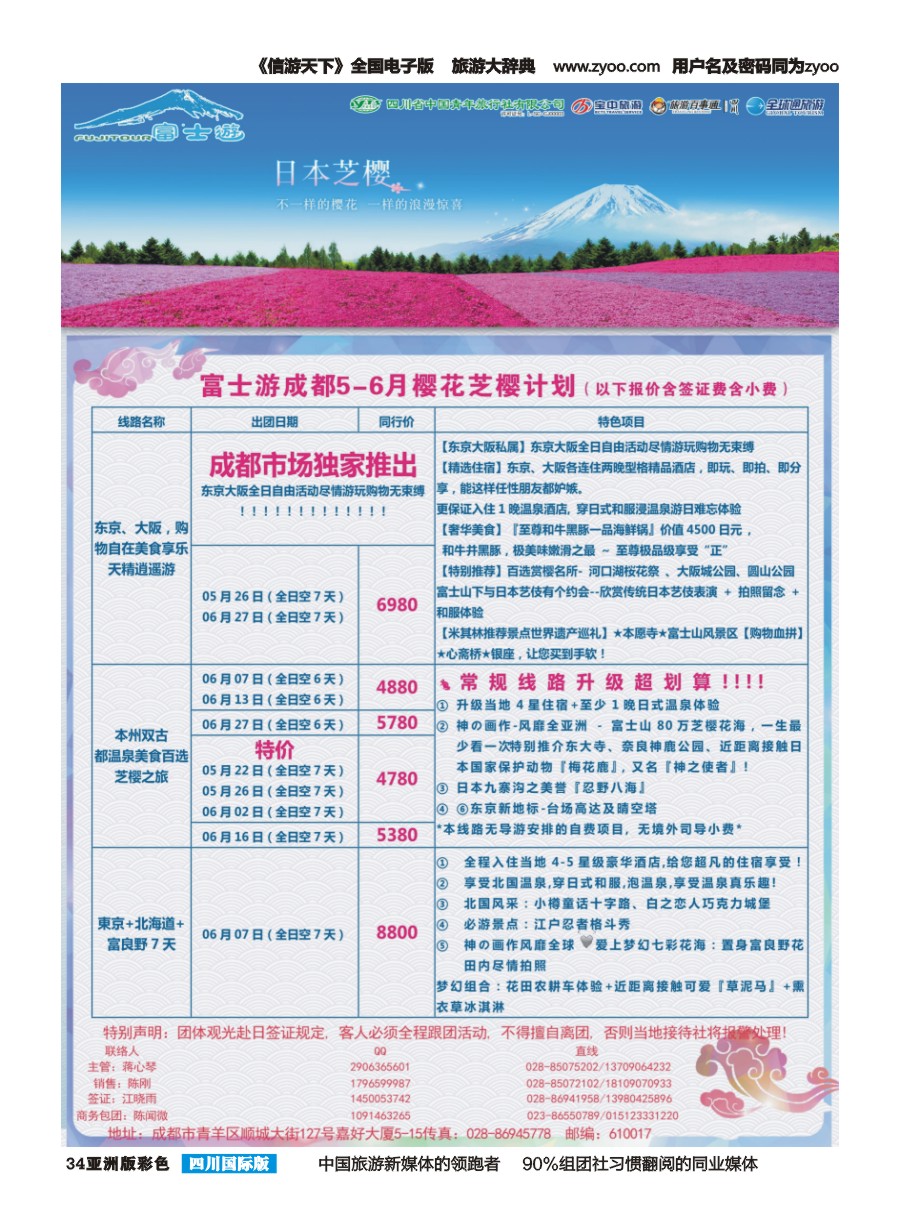 L彩034  富士游