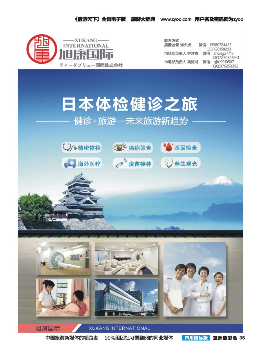 L彩035  旭康国际 日本  产品发布会