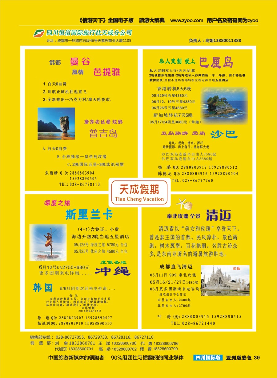 L彩039   市青旅-天成假期-港澳、新马泰、斯里兰卡、普吉、美国等计划