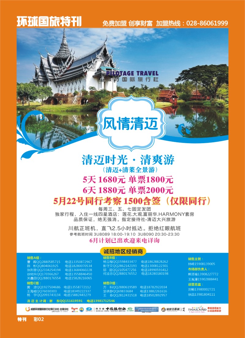 L环球特刊002  成都环球-领航国旅-清迈 苏梅岛 日本 泰一地 东南亚