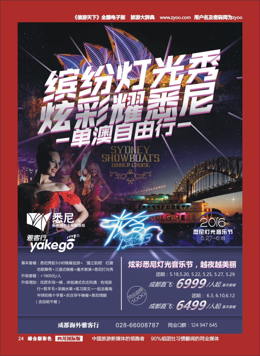 H彩024  雅客行