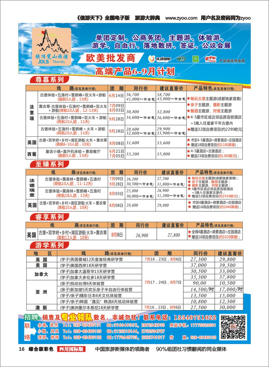 H彩16  省青：绝顶览山（品质欧洲+美洲+专业签证）：计划1