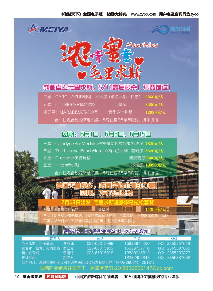 H彩010  美亚智悠假期 海岛线（斐济、塞舌尔、毛里求斯、大溪地、巴厘岛）