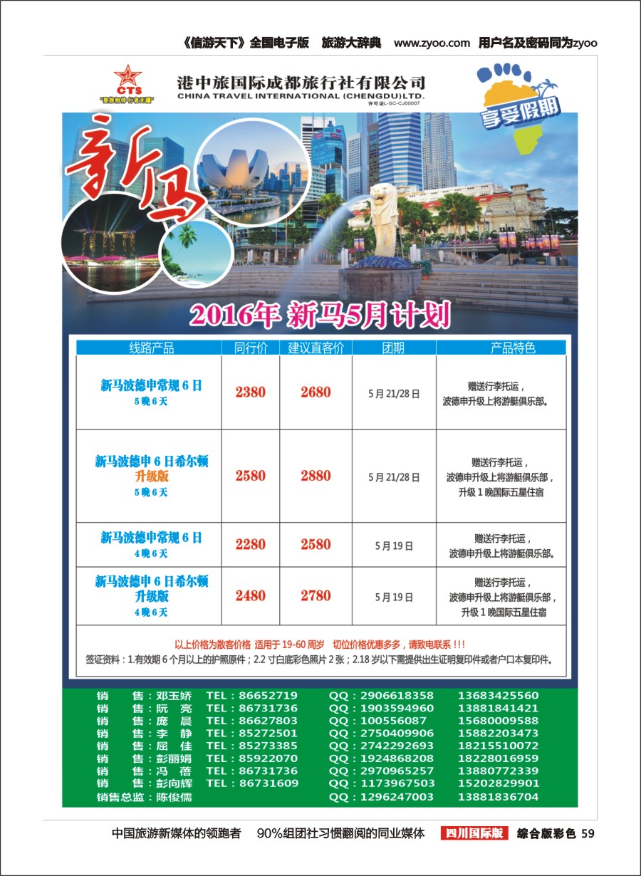 H彩059  港中旅-斯里兰卡、台湾、沙巴、新马