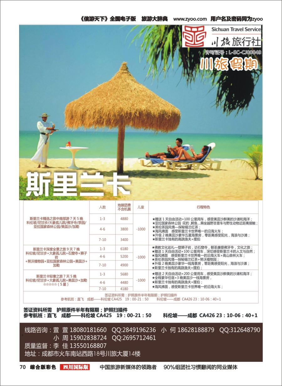 H彩070川旅假期