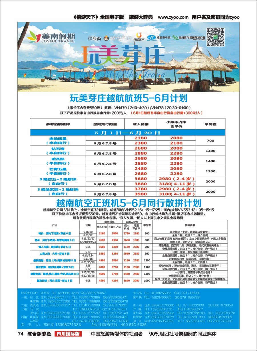 H彩074  易飞易国旅-美南假期 俄罗斯、芽庄