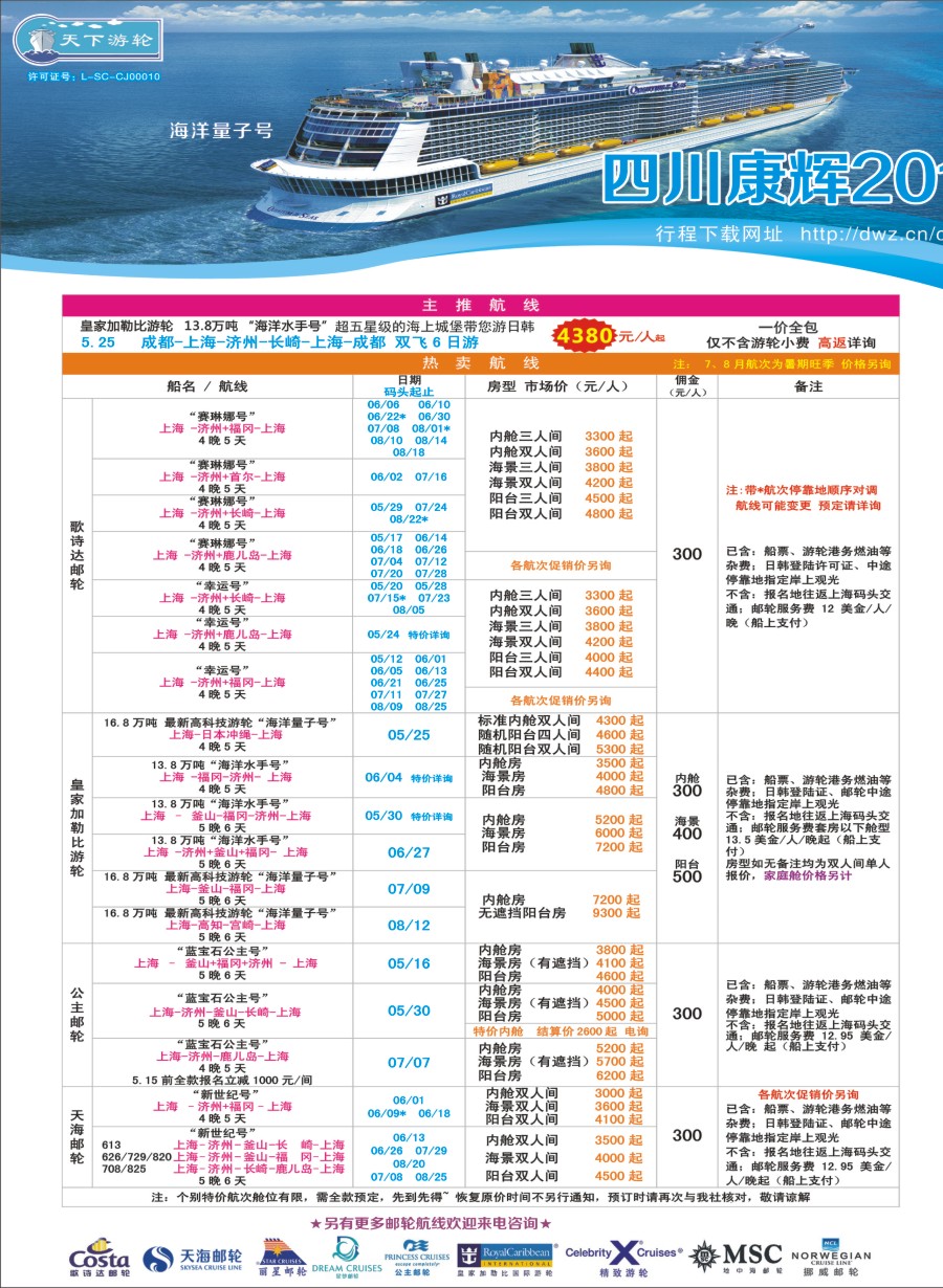 H拉左1 四川康辉·天下游轮-全球各大游轮代理商