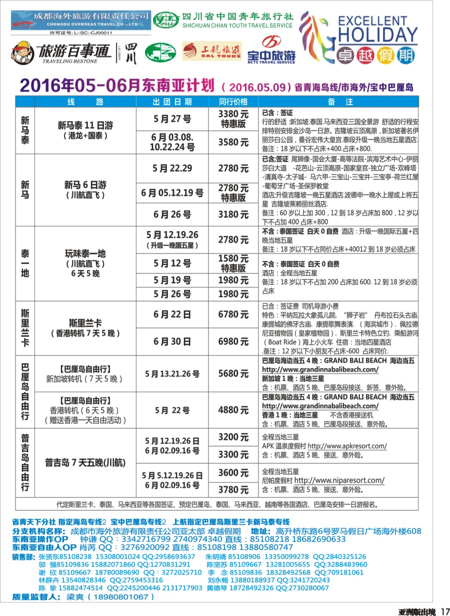 L017  成都海外-卓越假期-东南亚2｛04989｝
