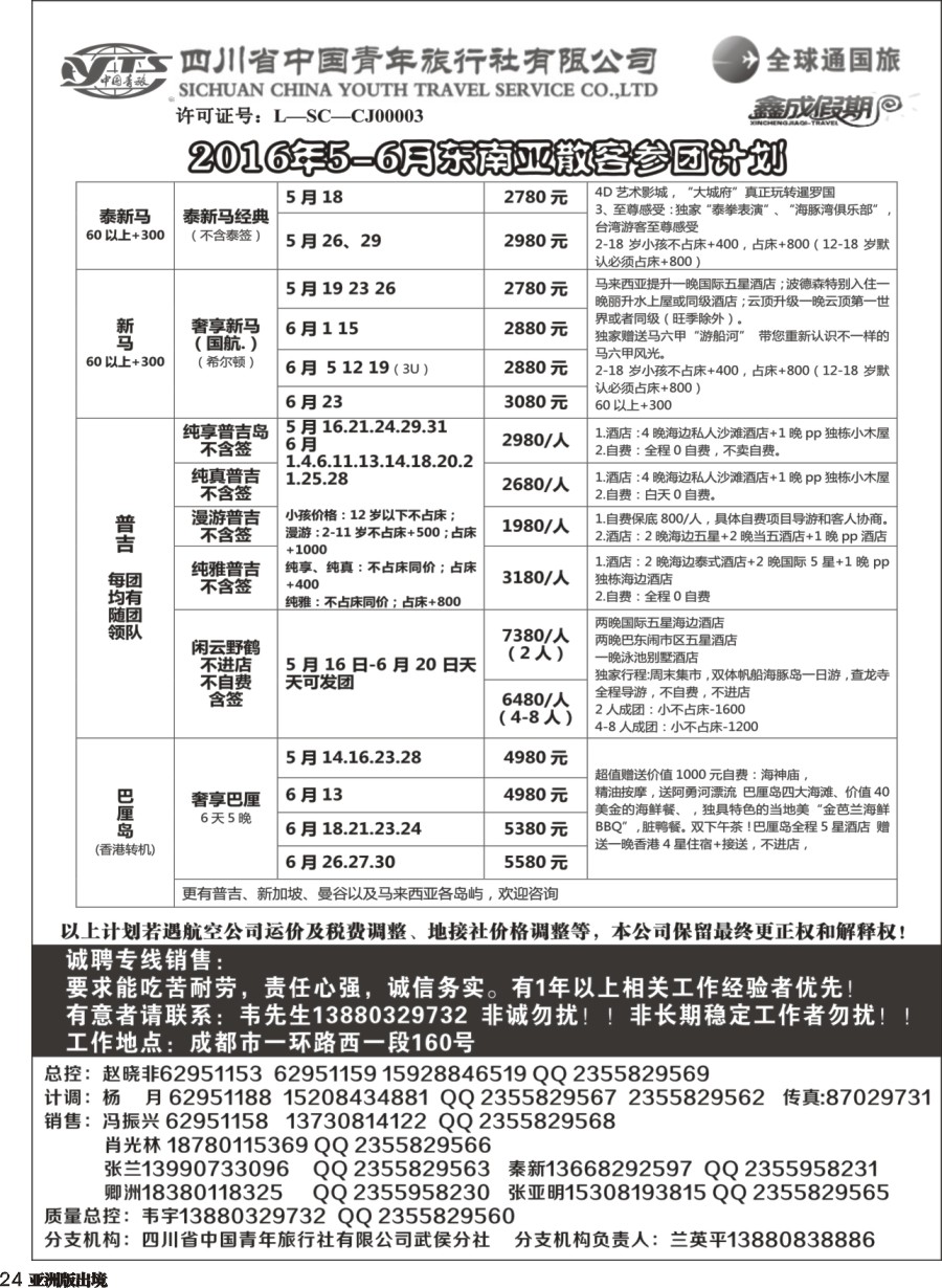 L024  省青旅-鑫成假期-东南亚
