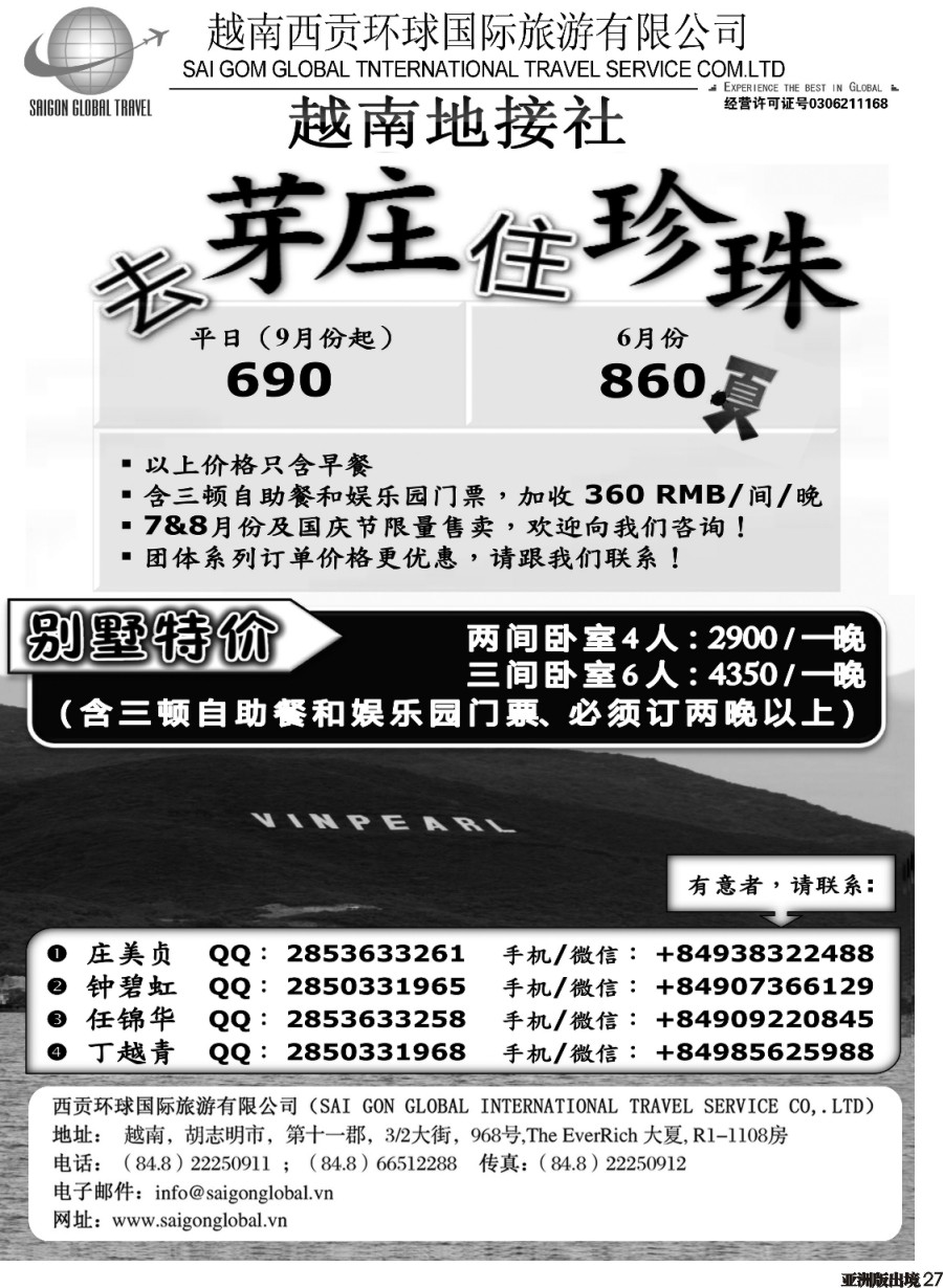 L027  越南西贡环球国际旅行社