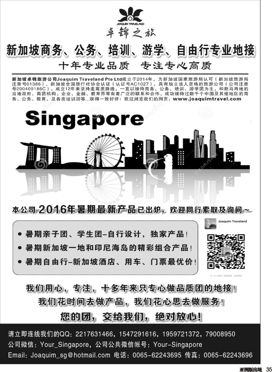 L035  专业新加坡地接—卓锦旅游