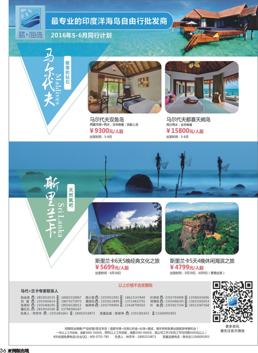 L036  蓝海岛-马尔代夫+斯里兰卡同业批发商