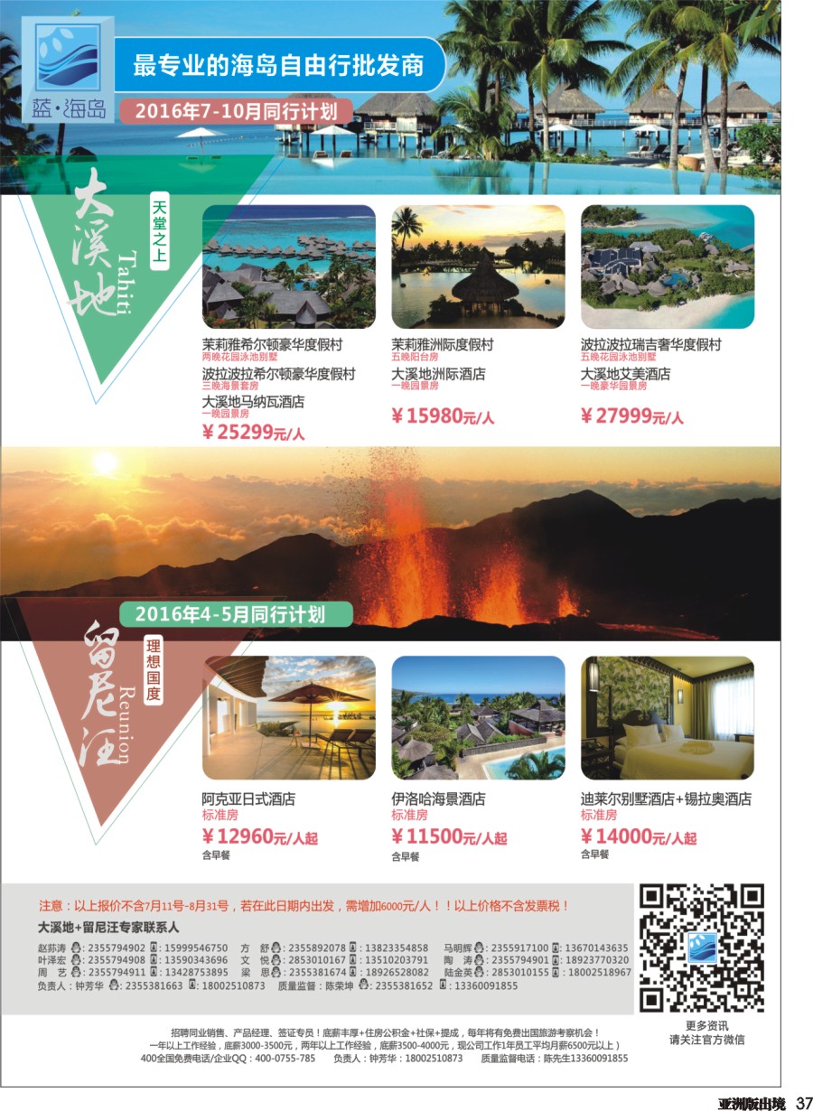 L037  蓝海岛-大溪地航空假期华南区总代理+留尼旺同业批发商4.28