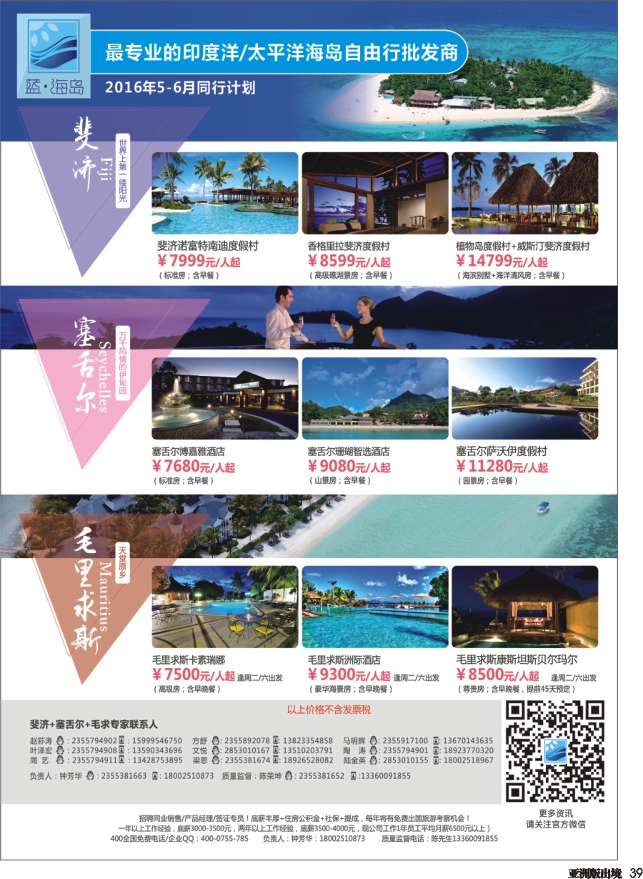 L039  蓝海岛-斐济-塞舌尔-毛里求斯5.4
