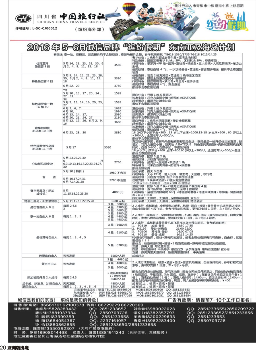 L20 缤纷假期