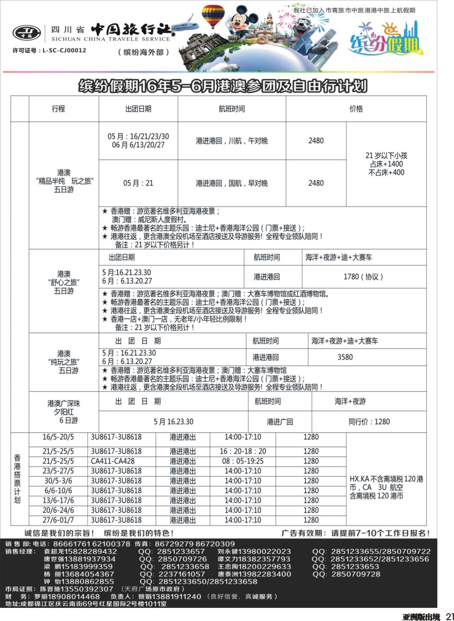 L21 缤纷假期