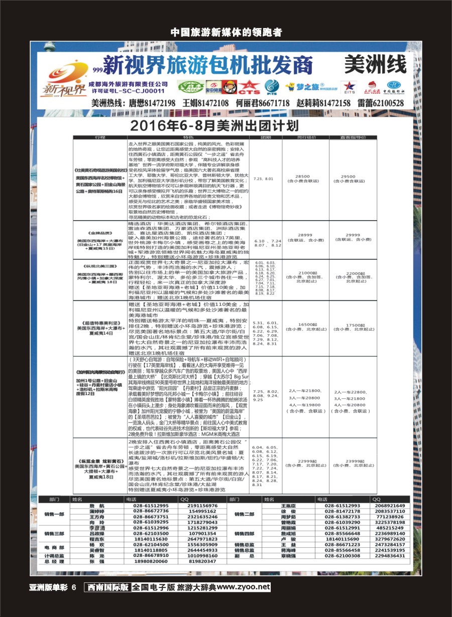 L单彩006  999新视界-美洲