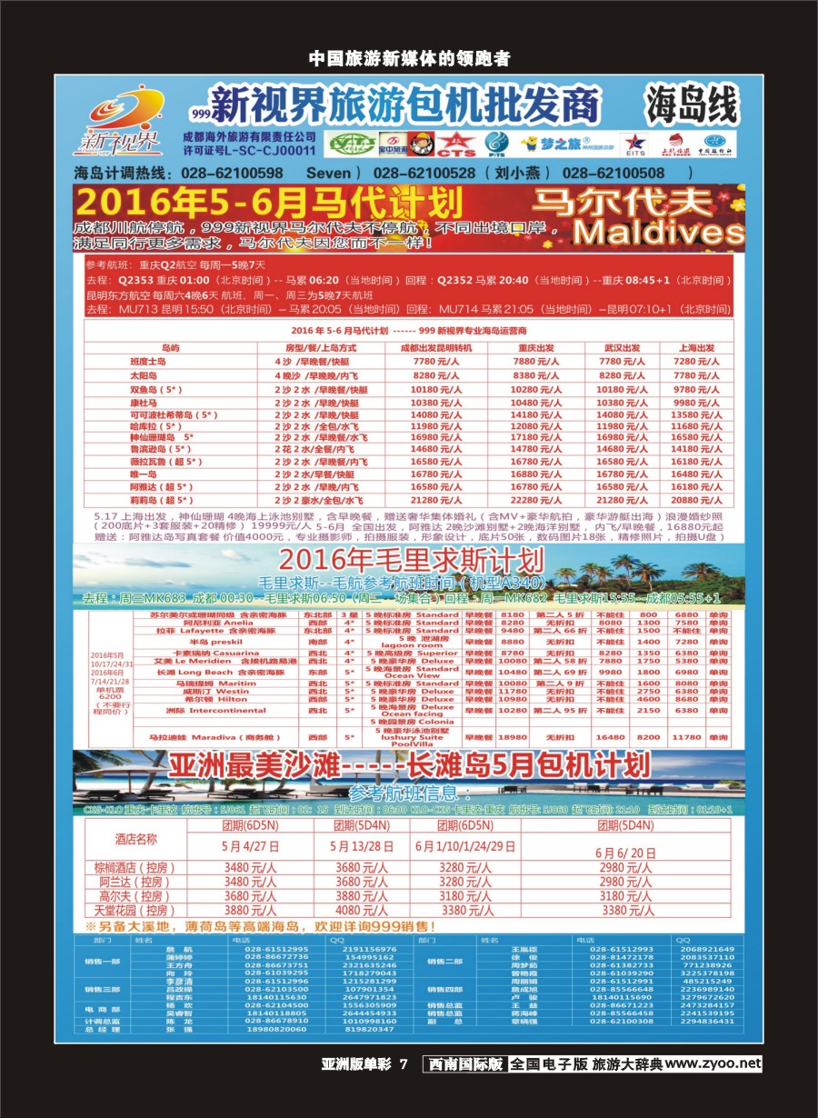L单彩007  999新视界-马尔代夫