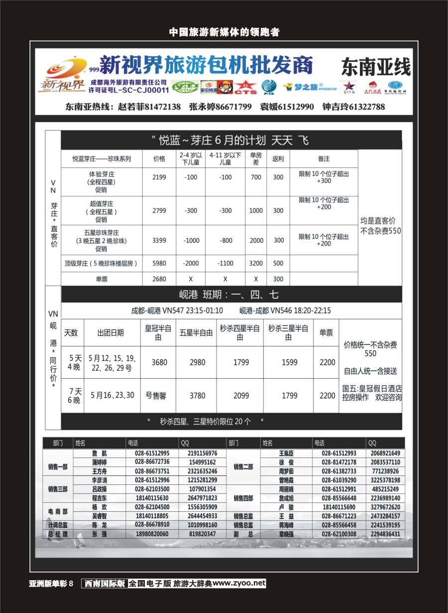 L单彩008  999新视界-芽庄 岘港