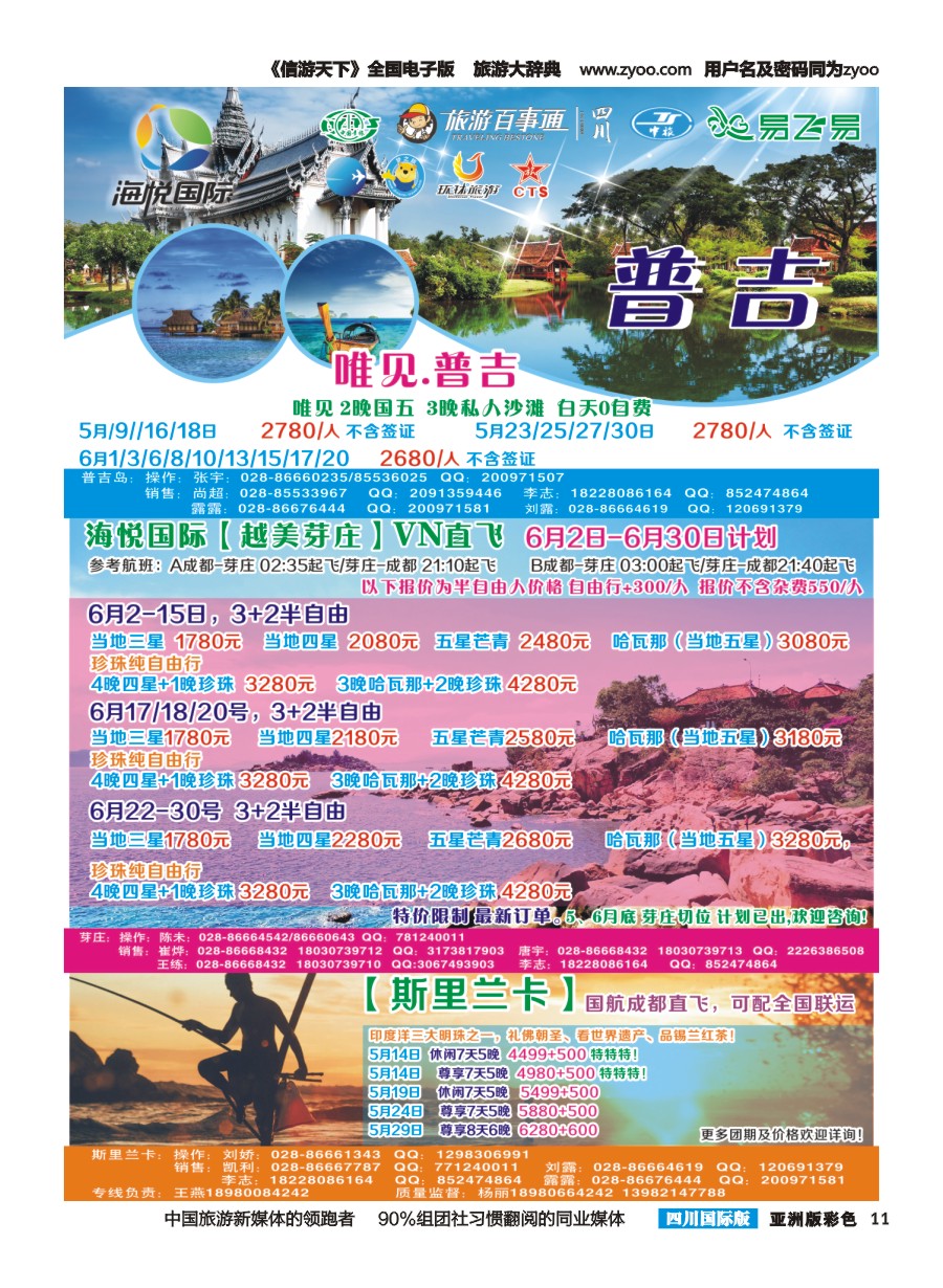 L彩011 成都天府国旅-海悦假期-普吉、芽庄、斯里兰卡