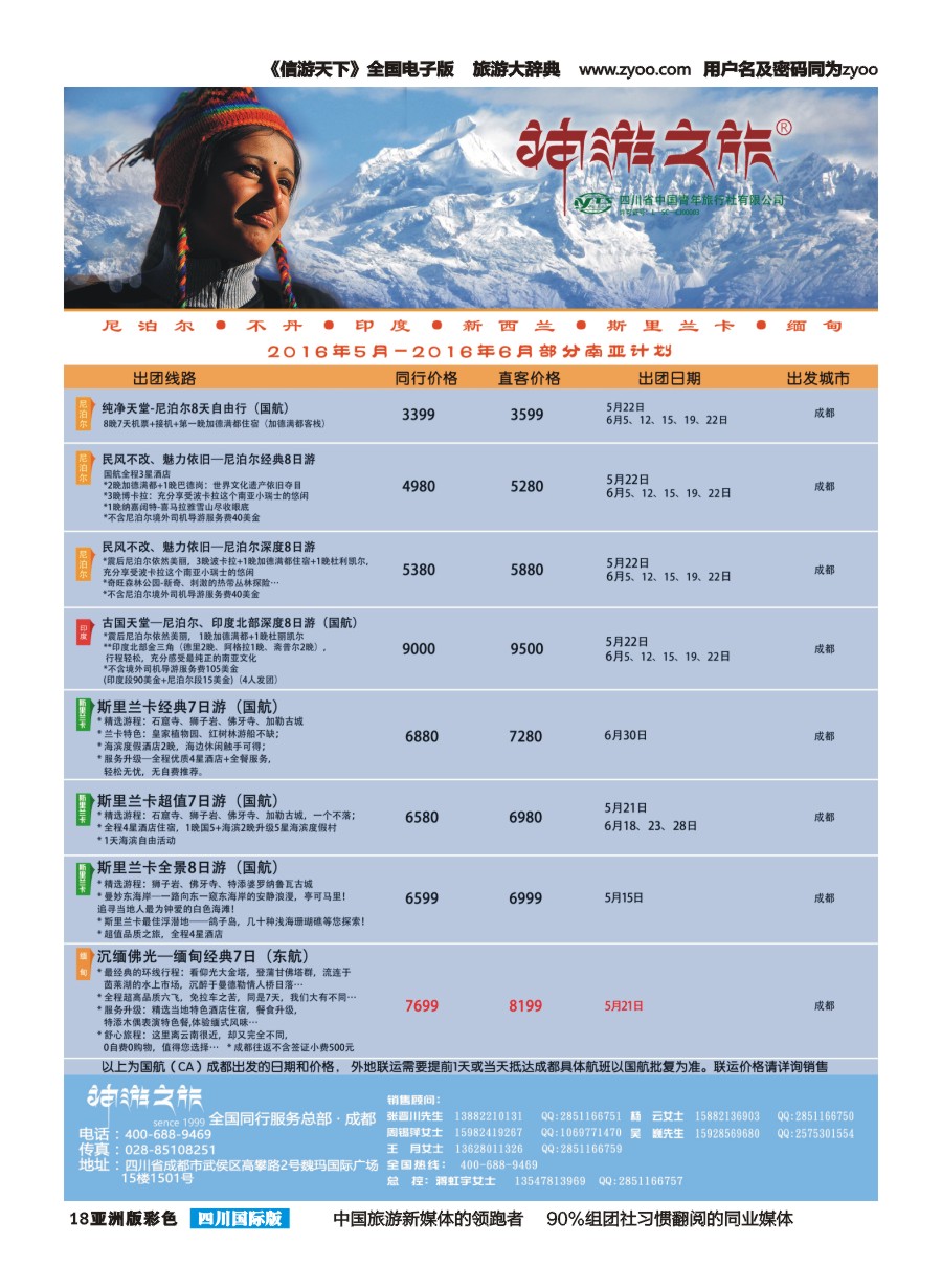 L彩018  神游之旅-尼泊尔.不丹.缅甸.印度.斯里兰卡-左