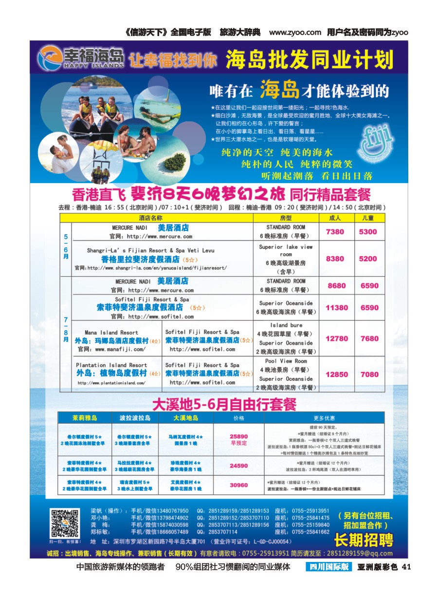 L彩041  幸福海岛★斐济大溪地专线（最新计划）