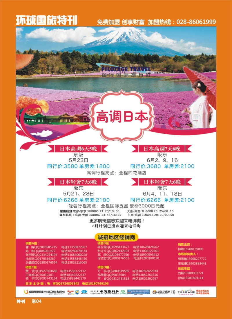 L环球特刊004  成都环球-领航国旅-清迈 苏梅岛 日本 泰一地 东南亚